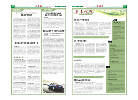 浙農(nóng)報(bào)2011年第1期（二、三版）