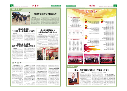 浙農(nóng)報2017年第1期（二、三版）