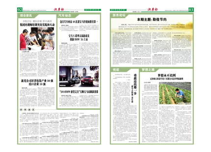 浙農(nóng)報2014年第08期（二、三版）