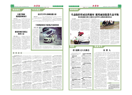 浙農(nóng)報2015年第4期（二、三版）