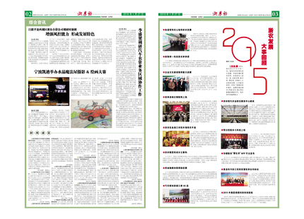 浙農(nóng)報2016年第1期（二、三版）