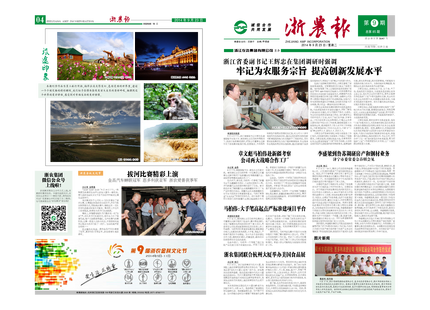 浙農(nóng)報2014年第09期（一、四版）