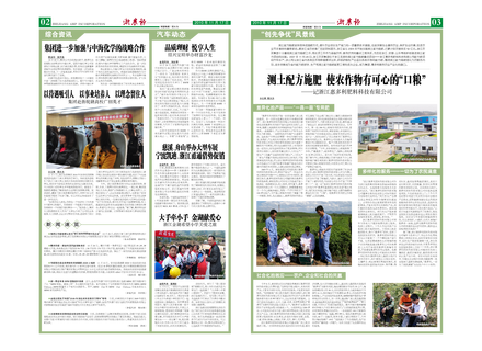 浙農(nóng)報(bào)2010年第11期（二、三版）