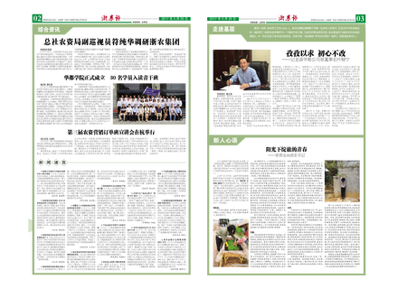 浙農(nóng)報2017年第5期（二、三版）
