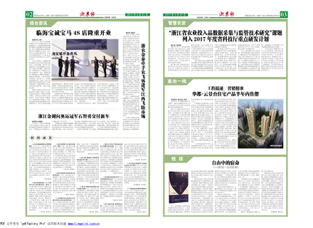 浙農(nóng)報(bào)2017年第4期（二、三版）
