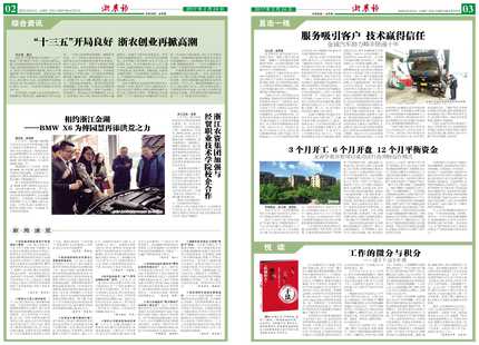 浙農(nóng)報(bào)2017年第2期（二、三版）