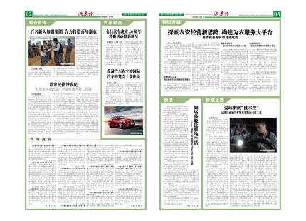 浙農(nóng)報2014年第09期（二、三版）