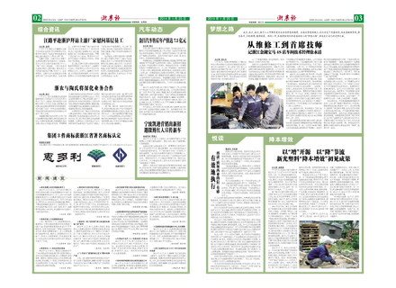 浙農(nóng)報2014年第01期（二、三版）